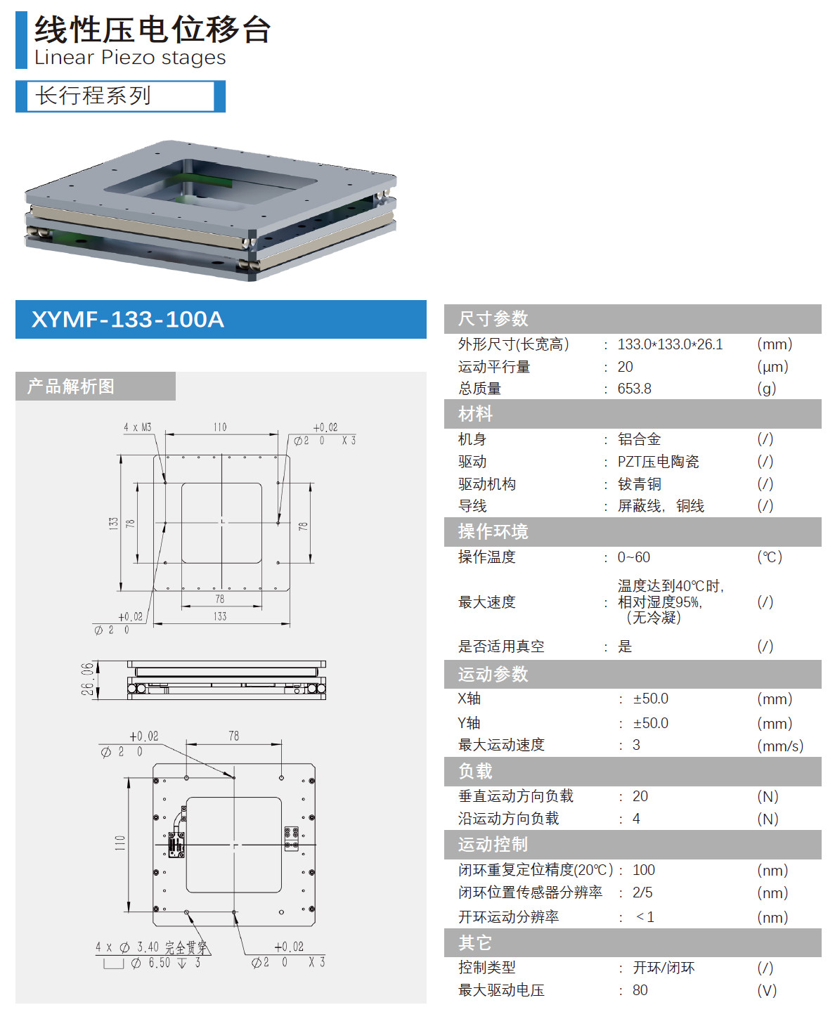 长行程压电位移台133-100A产品介绍新.jpg