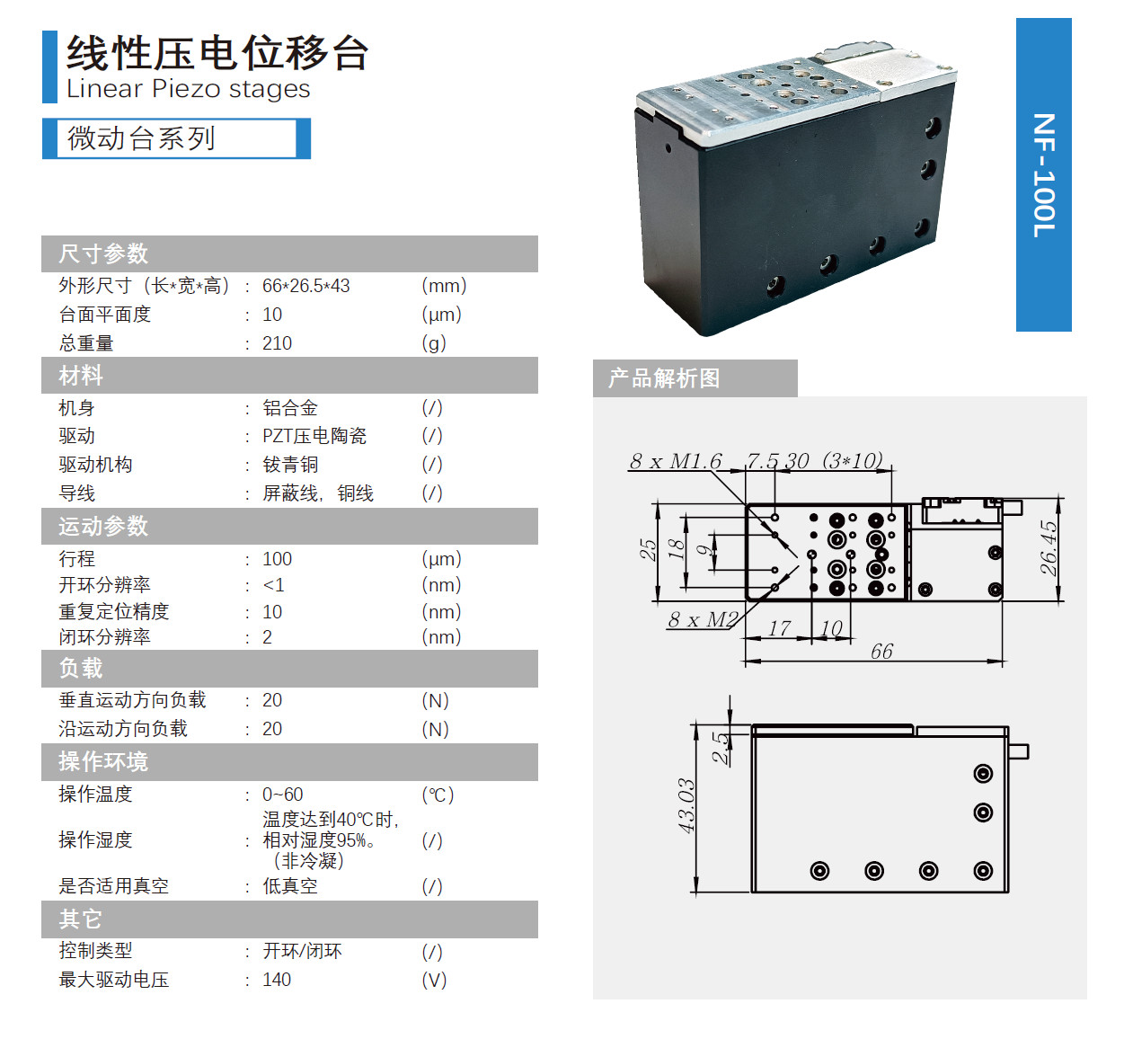 微动位移台产品介绍.jpg