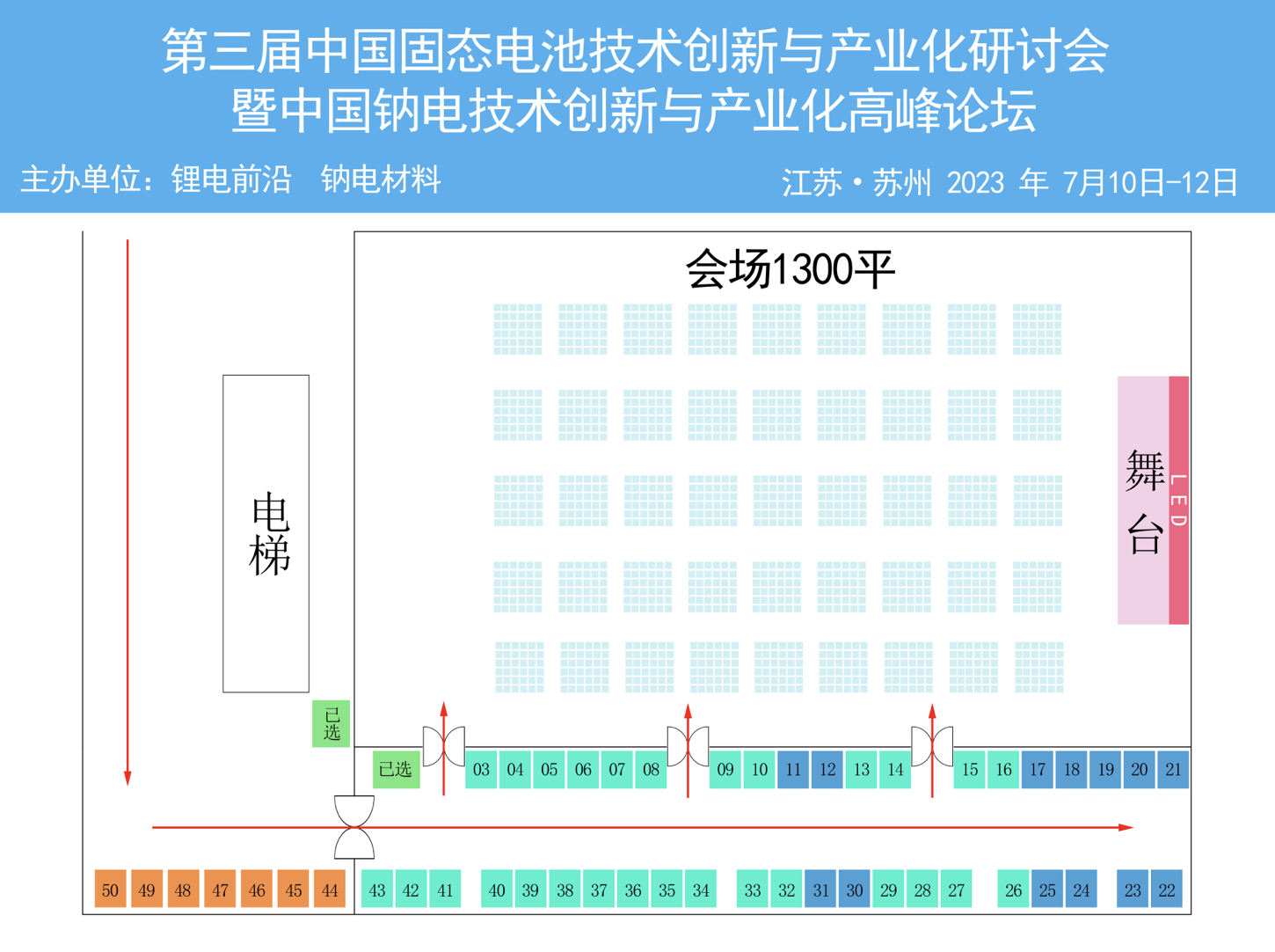 展会地点