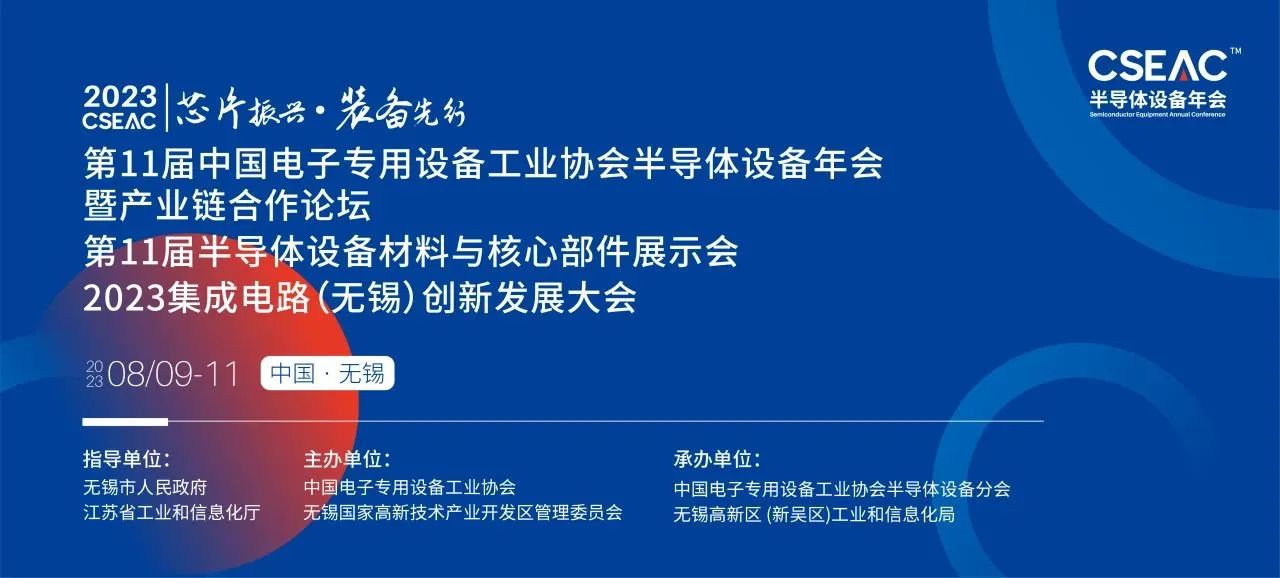 ）半导体设备材料与核心部件展示会