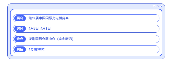 中国国际光电博览会展馆