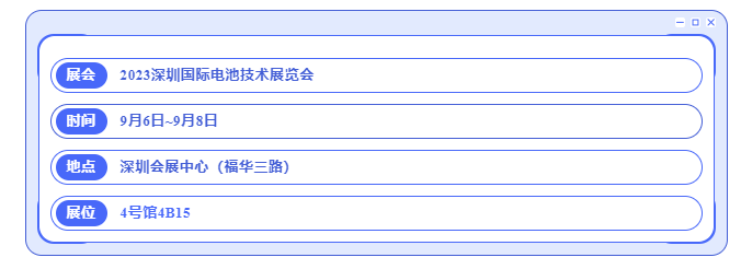 深圳国际电池技术展览会展馆